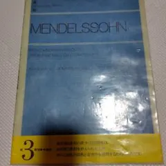 メンデルスゾーン こどものための小品集