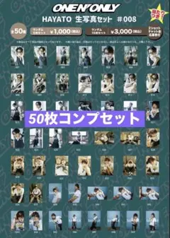 高尾颯斗 HAYATO 26th 生誕生写真 コンプリートセット