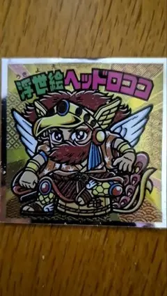 浮世絵ヘッドロココ