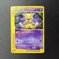 2026年最新】ポケモンカード フーディン Eの人気アイテム - メルカリ