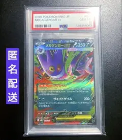 k*U様 ポケモンカード メガゲンガーex RR【PSA10】おまけつき