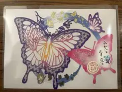 瀧野川八幡神社/滝野川八幡神社★蝶の切り絵御朱印　胡蝶しのぶ誕生日 ○滝野川八幡神社 令和7年2月24日限定 蝶の切り絵 御朱印 胡蝶しのぶ
