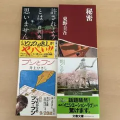 小説4冊セット