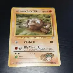 ポケモンカード　タケシのイシツブテ