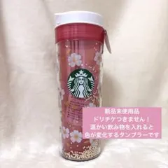 スターバックス　SAKURA2026 カラーチェンジングタンブラー473ml