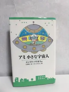 2026年最新】アミ小さな宇宙人の人気アイテム - メルカリ