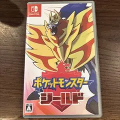 ポケットモンスター シールド　パッケージ版　ソフト