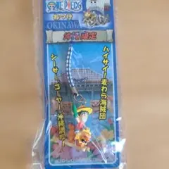未開封 ワンピース 沖縄限定 ねつけ ルフィ ストラップ