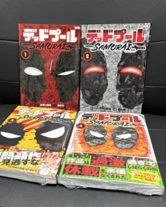 デッドプール SAMURAI 1,2,4巻 全巻初版発行 帯付き 全3巻セット