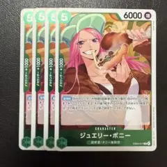 ジュエリー・ボニー R 緑 4枚 ワンピースカードE1225