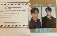MY BEST SEVENTEEN DK ドギョム