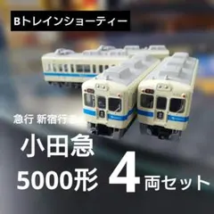Bトレインショーティー 小田急電鉄 ロマンスカー60000形MSE 10両セット