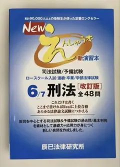 【裁断済】辰巳NEWえんしゅう本 改訂版 裁断済】辰巳NEWえんしゅう本 改訂版 - メルカリ