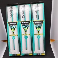 FPL13EX-N コンパクト形蛍光ランプ パルック色　3個 　National