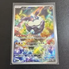 メレシー　AR スタートデッキ100