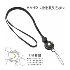 HandLinker Putto モバイル ネックストラップ