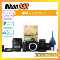 新品級✨Nikon D40✨シャッター数160回✨スマホ転送✨一眼レフ - メルカリ