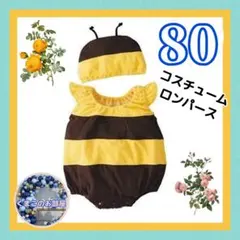 みつばち ロンパース 80 コスチューム 着ぐるみ コスプレ かわいい 衣装