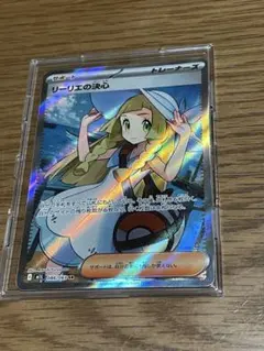 ポケモンカード リーリエの決心 SR 24時間以内発送　即購入可