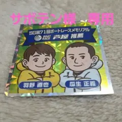 ボートレース若松 メモリアル ステッカー