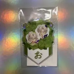 鬼滅の刃 不死川実弥 誕生祭2025 バースデーガーランドチャーム - メルカリ