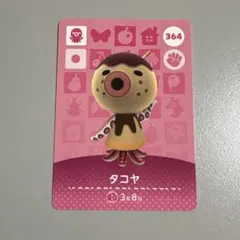 あつ森 amiiboカード タコヤ