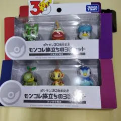 タカラトミー モンコレ 旅立ちの3匹セット 2種