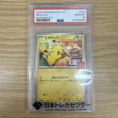 2026年最新】ピカチュウ マクドナルド プロモ psa10の人気アイテム