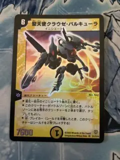 【傷少なめ】　聖天使クラウゼバルキューラ　初期　旧枠　クラウゼ・バルキューラ Amazon.co.jp: デュエルマスターズ DM18-S01-S 《聖天使クラウゼ