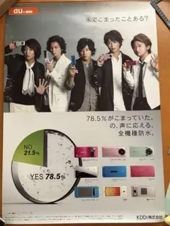 非売品　超特大嵐　au by KDDI ポスター 2026年最新】嵐 AU ポスターの人気アイテム - メルカリ