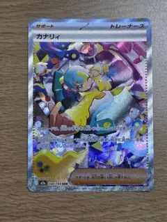 た*ぼ様 カナリィ　SAR 248/193