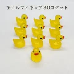 アヒル ミニフィギュア30個セット 小さい 置物 インテリア雑貨 まとめ売り