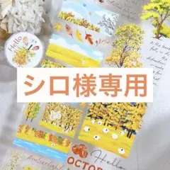 シロ様 リクエスト