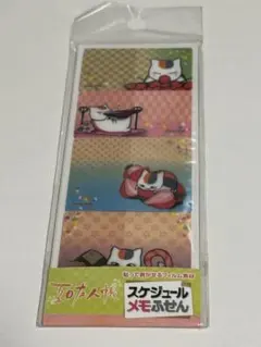 夏目友人帳 スケジュールメモふせん 袋に折れ目有り