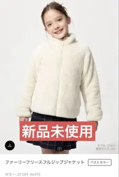 《タグ無し未使用品》UNIQLO ボア ファーリーフリースフルジップジャケット