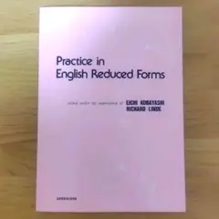 英語リダクションの演習