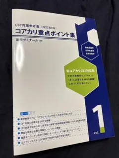 2026年最新】コアカリ重点ポイント集の人気アイテム - メルカリ