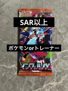 インフェルノx sar