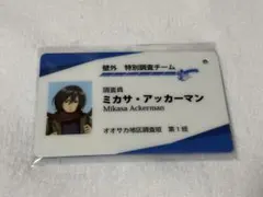 進撃の巨人　オオサカ調査饅頭　調査兵団員証パスチャーム　ミカサ