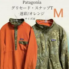 Patagonia グリセード スナップT 迷彩/オレンジM