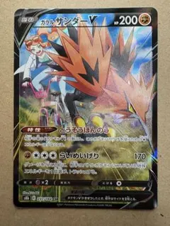 ガラルサンダーV CSR S8b VMAXクライマックス 237/184