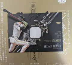 BBM 2025 GENESIS 周東佑京　ジャージカード