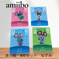 あつ森　amiiboカード4枚セット