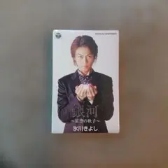氷川きよし 銀河～星空の秋子～ CD | Mercari