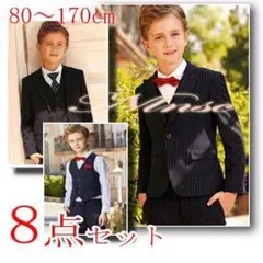 「新品」★80-170cm★ストライプ 子供スーツ 8点セット