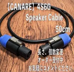 【CANARE】4S6G スピーカーケーブル 50cmのサムネイル