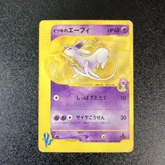 極美品　イツキのエーフィ ポケモンカード　vs 希少 2025年最新】イツキのエーフィの人気アイテム - メルカリ