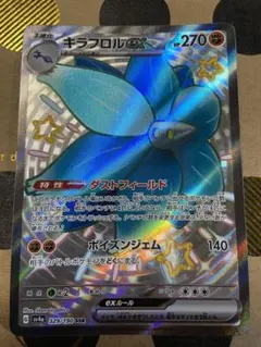 キラフロルex SSR SV4a シャイニートレジャーex 329/190