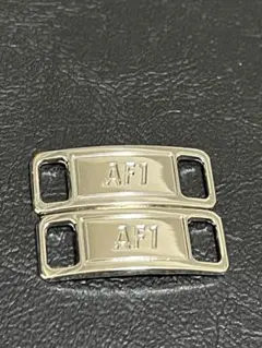 【定番】AF1 デュブレ 靴紐メタルタグ　シルバー　銀　艶あり