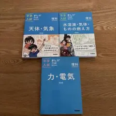中学入試まんが攻略BON!3冊セット